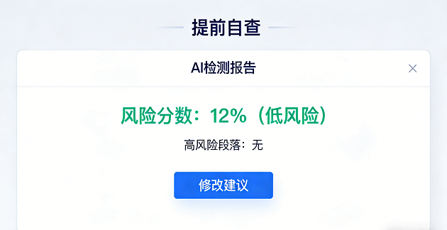 AI 论文检测及降险技巧 (3).png