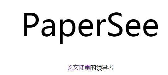 paperseay降重软件