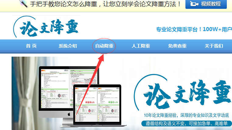 打开论文降重网站