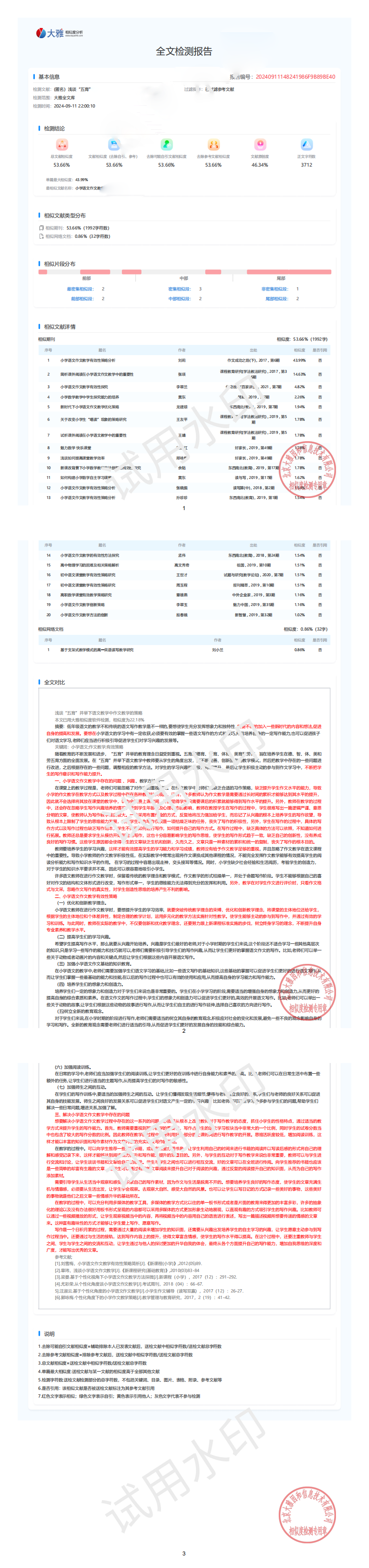 大雅检测报告单样例图片